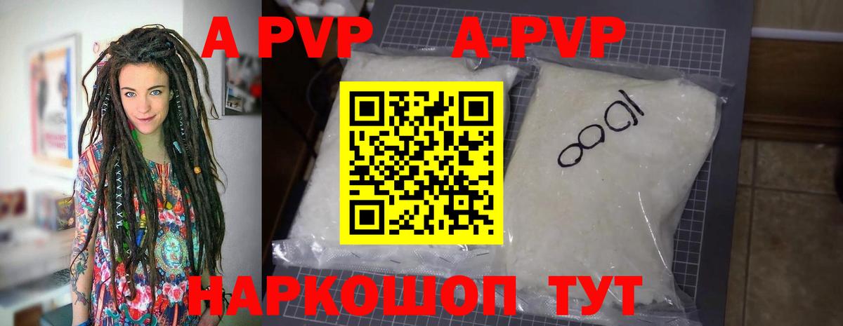 Краснодар  Alfa_PVP СК  A PVP Соль  А ПВП Crystall  А ПВП  Вход с VPN 