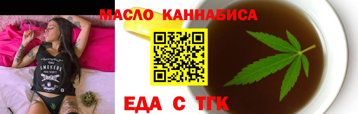 Еда ТГК марихуана  Вход с VPN  Краснодар 