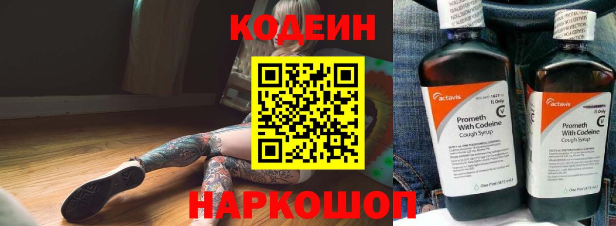 Кодеиновый сироп Lean Purple Drank  Вход с VPN  Краснодар  Кодеиновый сироп Lean напиток Lean (лин) 
