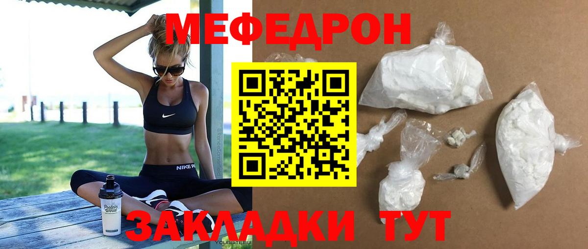 Меф  Вход с VPN  Краснодар  Мефедрон  как найти закладки  Мефедрон мука  МЕФ VHQ 