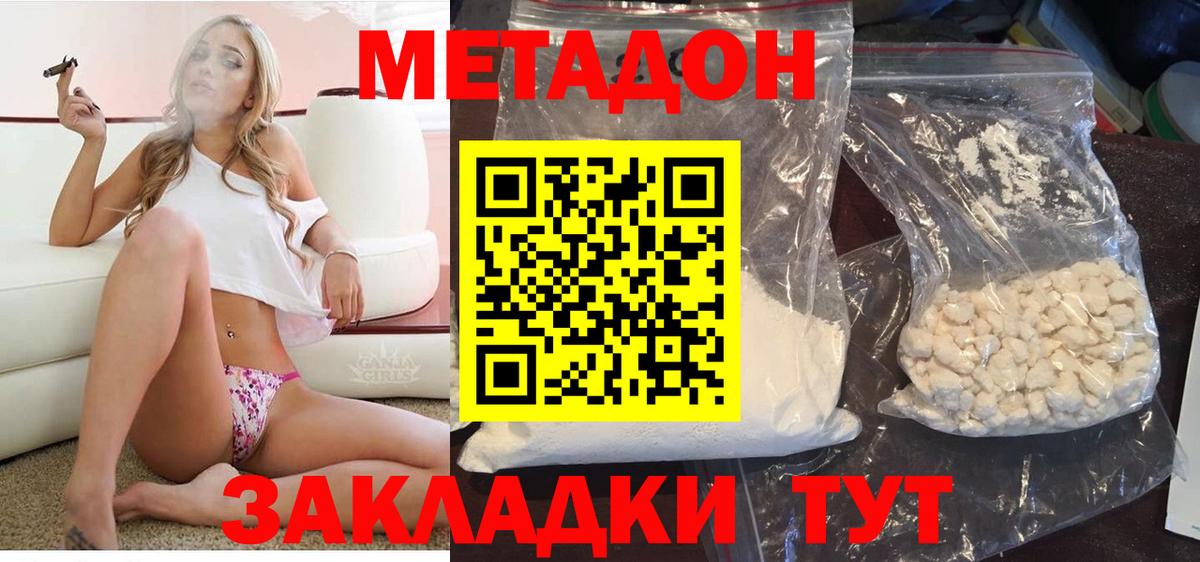 Метадон мёд Краснодар