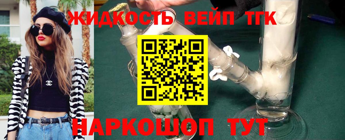 ТГК жижа Краснодар